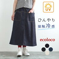 【接触冷感＆UVケア】 デニム 台形スカート レディース ストレッチ／着後レビューでクーポン☆ カジュア…
