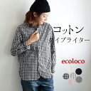 【メール便送料無料】ブラウス 長袖 レディース シャツ タイプライター綿100%／ 着後レビューでクーポン☆ カジュアル コットン 前開き トップス エコロコ e+,／ 大きいサイズ 春 秋 冬 25AW0808R,