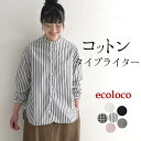 【メール便送料無料】シャツ 長袖 レディース ブラウス タイプライター スタンドカラー 綿100%／着後レビューでクーポン☆ カジュアル コットン トップス レディース エコロコ e+ ／ 春 秋 大きいサイズ 25AW0808R,