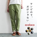 パンツ レディース テーパード きれいめ 10分丈 ワンピースの下に履く 綿 コットン／ 着後レビューでクーポン☆ 大きいサイズ ウエストゴム ボトムス 涼しい 体型カバー／ストレッチパンツ 春夏 秋冬 エコロコ 25SS0207R,