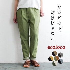 パンツ レディース テーパード きれいめ 10分丈 ワンピースの下に履く 綿 コットン／ 着後レビューでクーポン☆ 大きいサイズ ウエストゴム ボトムス 涼しい 体型カバー／ストレッチパンツ 春夏 秋冬 エコロコ 25AW0718R,