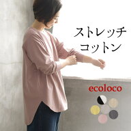 【タイムセール20％OFF】返品交換不可 カットソー 長袖 レディース ロング丈 ストレッチコットン／着後レ…
