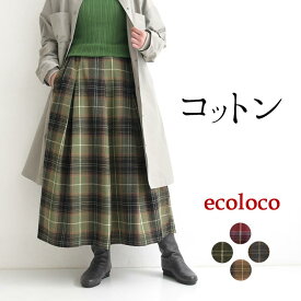 チェック柄スカート ロング 秋柄 レディース ボックスタック コットン 綿100％／ 着後レビューでクーポン☆ カジュアル 体型カバー ゆったり ボトムス おしゃれ 大人可愛い エコロコ e+,／ 秋冬 大きいサイズ 25AW0829,
