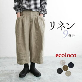 【高評価レビュー多数★】 ワイドパンツ レディース 8分丈 9番手リネン 麻100％／着後レビューでクーポン☆ ナチュラル カジュアル ウエストゴム ボトムス 涼しい 体型カバー ゆったりエコロコ e+,／春 夏 秋 大きいサイズ 25AW0725R,