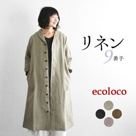【高評価★4.63】ライトアウター レディース ライトコート へちま衿 大きいサイズ 9番手ヴィンテージリネン 麻100％／ 着後レビューでクーポン☆ ロングコート 羽織り エコロコ e+,／ 春 秋 冬 大きいサイズ 25AW0822R,