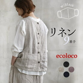 【最大15%オフCPあり】【高評価★4.61】ベスト レディース ジレ 9番手リネン マスク付き ガーデニング 麻100%／ 着後レビューでクーポン☆ カジュアル 前後2way トップス エコロコ e+,／ 大きいサイズ 秋冬 春 26SS0213R,