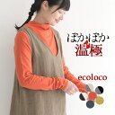 【メール便可】 裏起毛 発熱 カットソー ボトルネック ハイネック インナー 長袖 レディース 綿 ／着後レビューでクー…