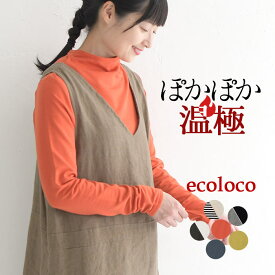 【メール便可】 裏起毛 発熱 カットソー ボトルネック ハイネック インナー 長袖 レディース 綿 ／着後レビューでクーポン☆ あったか 暖かい 防寒 トップス エコロコ e+,／秋 冬 大きいサイズ 25AW1107R, c1204,