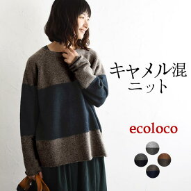 ニット セーター 長袖 レディース タートルネック プルオーバー キャメル／ 着後レビューでクーポン☆ カジュアル 柔らかくて軽い あったか ゆったり エコロコ e+,／ 秋 冬 大きいサイズ 25AW1120R,