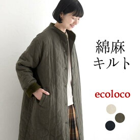 ボトルネックコート 綿麻ジャガード ひょうたんキルト キルティング レディース ロング丈 裏ボア／ 着後レビューでクーポン☆ カジュアル ナチュラル ワイド 体型カバー ゆったり アウター おしゃれ エコロコ e+, 30代 40代 50代／ 秋冬 大きいサイズ 25AW1107,