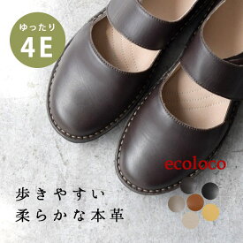 4E 本革 コンフォートシューズ フラット ぺたんこ 歩きやすい 大きいサイズ 軽い／着後レビューでクーポン☆ カジュアル ワイド 外反母趾 柔らかい 痛くない レザー パンプス 幅広 エコロコ レディース e+, z+,／26SS0123R,