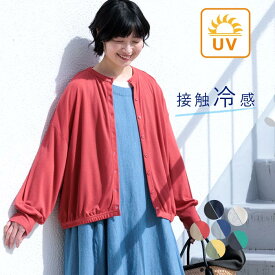 【最大15%オフCPあり】【メール便可】 UVケア カーディガン 接触冷感 ひんやり ワイド ゆったり 大きいサイズ クルーネック／ カジュアル 薄手 羽織り 涼しい 長袖 冷房対策 冷え対策 トップス レディース エコロコ sel,／春 夏 秋 冬 26SS0304R,
