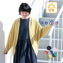 【5/8-16 1000円OFFクーポン】【28%OFF】【メール便可】 UVケア カーディガン 接触冷感 ひんやり ワイド ゆったり 大…