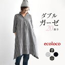 【レビュー多数】ワンピース aライン レディース シャツワンピース スキッパー 20番手ダブルガーゼ 綿／着後レビューでクーポン☆ ナチュラル カジュアル Wガーゼ コットン 七分袖 エコロコ e+,／大きいサイズ 春 秋冬 26SS0213R,