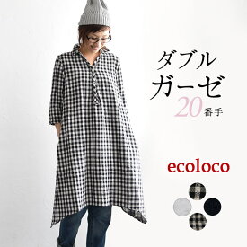 【レビュー多数】ワンピース aライン レディース シャツワンピース スキッパー 20番手ダブルガーゼ 綿／着後レビューでクーポン☆ ナチュラル カジュアル Wガーゼ コットン 七分袖 エコロコ e+,／大きいサイズ 春 秋冬 26SS0213R,