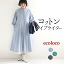 タックワンピース レディース ロング 綿タイプライター 綿100％／ 着後レビューでクーポン☆ 刺繍 タック 比翼仕立て 長袖 ナチュラル ゆったり 体型カバー e+, Ms,Ls,LL,3L,／ 春 夏 秋 30代 40代 50代 26SS0219,