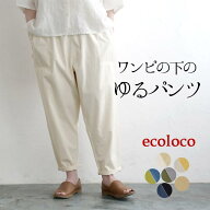 テーパード ワイドパンツ レディース ワンピースの下に履く ゆったり インナー 涼しい 綿100％／ 着後レ…