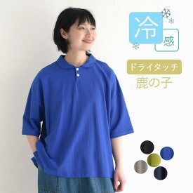 【メール便可】接触冷感 ポロシャツ レディース 半袖 鹿の子ちび丸襟 ドライタッチ／ カジュアル シンプル プルオーバー ワイド 体型カバー ゆったり トップス 無地 エコロコ sel,／ 春夏 大きいサイズ 26SS0522R,