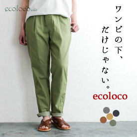 パンツ レディース テーパード きれいめ 10分丈 ワンピースの下に履く 綿 コットン／ 着後レビューでクーポン☆ 大きいサイズ ウエストゴム ボトムス 涼しい 体型カバー／ストレッチパンツ 春夏 秋冬 エコロコ 26AW0717R,