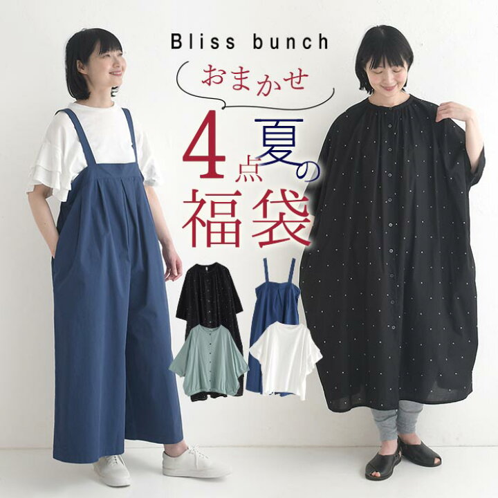 楽天市場】数量限定！ Bliss bunch 夏のコーディネート福袋 4点セット 
