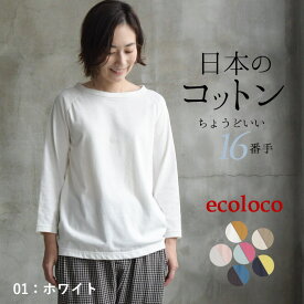 【メール便可】 日本製 綿100％ Tシャツ 七分袖 無地 レディース カットソー／ カジュアル シンプル ナチュラル ラグラン 16番手天竺コットン トップス エコロコ e+ Ms,Ls,LL,3L,／ 大きいサイズ 大きめ 春 秋 冬 25SS0117R, c14,