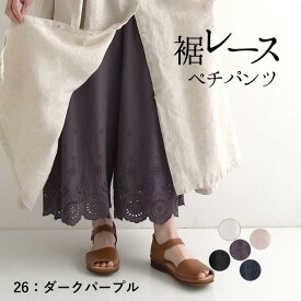 【メール便可】ペチパンツ ワンピースの下に履く ペチコート コットン 涼しい スカラップ刺繍 綿100％／ カジュアル ナチュラル ウエストゴム ロング 体型カバー レディース エコロコ sel,／ 春 夏 秋 30代 40代 50代 大きいサイズ 25SS0228R,