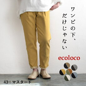 【500円OFFクーポンあり】 パンツ レディース テーパード きれいめ 10分丈 ワンピースの下に履く 綿 コットン／ 着後レビューでクーポン☆ 大きいサイズ ウエストゴム ボトムス 涼しい 体型カバー／ストレッチパンツ 春夏 秋冬 エコロコ 25AW0718R,