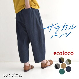 【高評価★4.5】ベイカーパンツ ワイドパンツ 涼しい レディース 大きいサイズ 綿／着後レビューでクーポン☆ カジュアル ワイドパンツ 九分丈 ウエストゴム ボトムス レディース エコロコ e+／春 夏 夏用 26SS0219R,