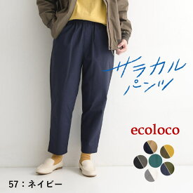 【シリーズ販売累計17万枚以上】テーパードパンツ きれいめ 涼しい レディース 八分丈 大きいサイズ 綿／着後レビューでクーポン☆ カジュアル ウエストゴム 体型カバー ボトムス エコロコ e+／春夏 夏用 30代 40代 50代 26SS0219R,
