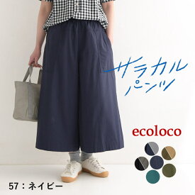 【高評価★4.5】フレアガウチョパンツ ワイドパンツ 涼しい レディース 大きいサイズ 綿／カジュアル ナチュラル 九分丈 ウエストゴム ボトムス エコロコ e+／ 夏用 春 夏 26SS0219R,