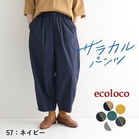 【高評価★4.5】ボールパンツ ワイドパンツ サーカスパンツ 涼しい レディース 綿 コットン／着後レビューでクーポン☆ カジュアル ボトムス ウエストゴム ゆったり 夏用 エコロコ e+,／大きいサイズ 春 夏 26SS0219R,