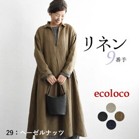 【高評価★4.53】スキッパー ワンピース 長袖 レディース 9番手ヴィンテージリネン 麻100％／着後レビューでクーポン☆ ナチュラル カジュアル Vネック ロング ゆったり 体型カバー エコロコ e+,／春 秋 冬 大きいサイズ 26SS0130R,