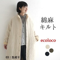 楽天市場】キルティング コート（素材（生地・毛糸）麻・リネン）の通販
