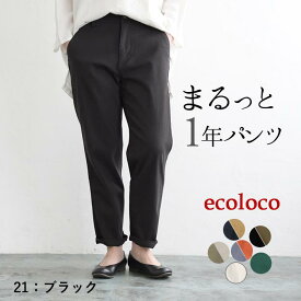 テーパードパンツ きれいめ レディース 微起毛 ストレッチ 綿／着後レビューでクーポン☆ カジュアル ゆったり ウエストゴム 体型カバー 脚長 ボトムス エコロコ e+,／ 大きいサイズ 春 秋 冬 25AW0904R,