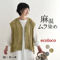 楽天市場】麻（カラーカーキグリーン）（ベスト・ジレ｜トップス 
