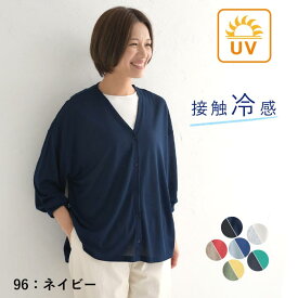 【28%OFF】【メール便可】 UVケア カーディガン 接触冷感 ひんやり ワイド ゆったり 大きいサイズ Vネック／ カジュアル 薄手 羽織り 涼しい サマーニット 冷房対策 冷え対策 トップス レディース エコロコ sel,／春 夏 26SS0304R,