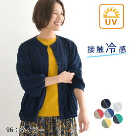 【28%OFF】【メール便可】 UVケア カーディガン 接触冷感 ひんやり ワイド ゆったり 大きいサイズ クルーネック／ カジュアル 薄手 羽織り 涼しい 長袖 冷房対策 冷え対策 トップス レディース エコロコ sel,／春 夏 秋 冬 26SS0304R,