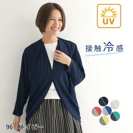 【28%OFF】【メール便可】 UVケア カーディガン 接触冷感 ひんやり ワイド ゆったり 大きいサイズ ドルマン／カジュアル 薄手 羽織り 涼しい サマーニット 長袖 冷房対策 冷え対策 トップス レディース エコロコ sel,／春 夏 26SS0304R,