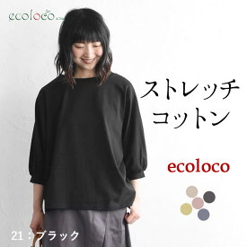 【クーポンで10％OFF】【メール便可】カットソー レディース ボリューム袖 ストレッチコットン 綿／着後レビューでクーポン☆ カジュアル クルーネック tシャツ 五分袖 体型カバー トップス エコロコ e+／春夏 秋 大きいサイズ 26AW0710R,