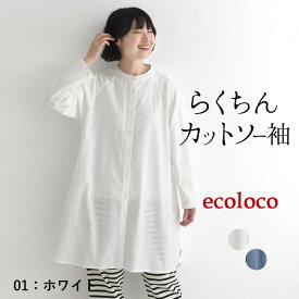 カットソー袖で動きやすい チュニックブラウス earth_eco_loco ／着後レビューでクーポン☆ 異素材ドッキング トップス 体型カバー 楽ちん エコロコ e+, ／春夏 30代 40代 50代 26SS0306,