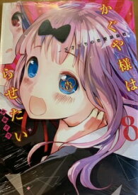 楽天市場 かぐや様は告らせたい 全巻の通販