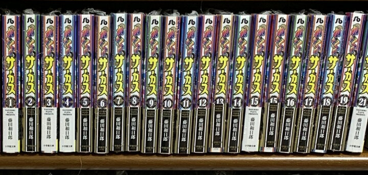楽天市場 からくりサーカス 文庫版 コミック 全22巻セット中古品 エーデルシュタイングローバル