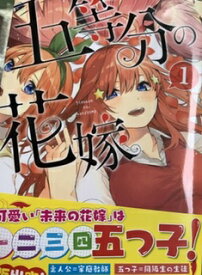 五等分の花嫁　完結セット1-14巻 （講談社コミックス））中古美品