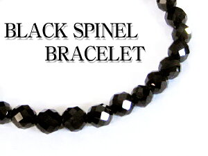 !!ブラックダイヤのような輝きが人気!!珍しい64面カット6mmブラックスピネルブレスレット18cm☆
