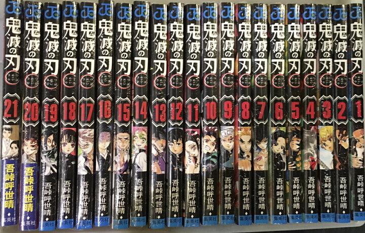 楽天市場】限定値下げ鬼滅の刃コミック最新刊セット1-23巻完結 新品  