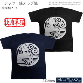 Tシャツ 猫柄 半袖 丸首 綿100％ 6.8オンス スラブ生地 抜染和柄 江戸てんオリジナル ねこ ネコ　波唐草猫　黒／紺　M／L／XL（LL）／XXL（3L）