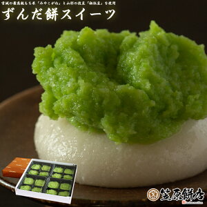 ギフト 宮城 お取り寄せ スイーツ ずんだ餅4個入×4パック 【冷凍】ずんだもち プレゼント スイーツ もちスイーツ 内祝 お返し 返礼 御礼 お礼 誕生日プレゼント お取り寄せスイーツ お取り