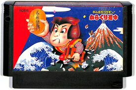 ファミコン がんばれゴエモン からくり道中（ソフトのみ） FC 【中古】