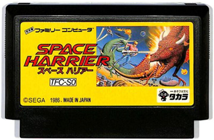 楽天市場】ファミコン スペースハリアー FC（ソフトのみ） FC 【中古 