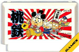ファミコン 桃太郎電鉄 （桃鉄）（ソフトのみ） FC【中古】